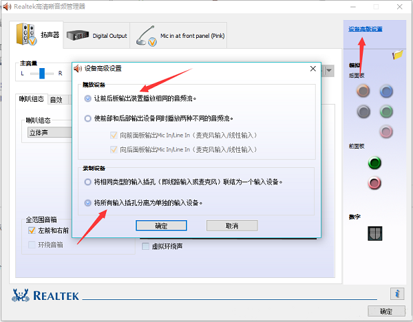 重装系统win10后耳机插入电脑没有声音怎么办(7)