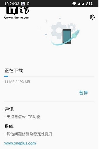 一加手机向一加6用户推送新更新：支持电信VoLTE