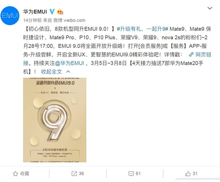 华为Mate9/P10等8款机型今天17:00将全面开放EMUI 9.0升级