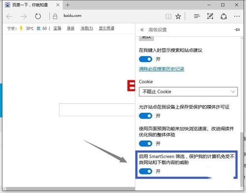 如何关闭SmartScreen筛选器(3)