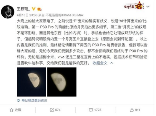 微博大V质疑华为P30 Pro拍月亮“好像是P上去的”