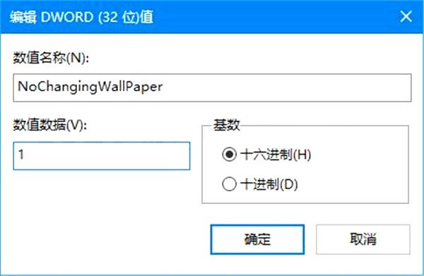 如何锁定Win10壁纸(10)