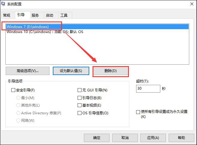 Win10双系统怎么变回单系统(2)