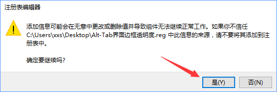 Win10如何自定义Alt-Tab界面边框的透明度(10)