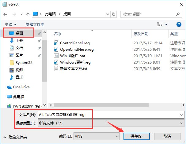 Win10如何自定义Alt-Tab界面边框的透明度(8)