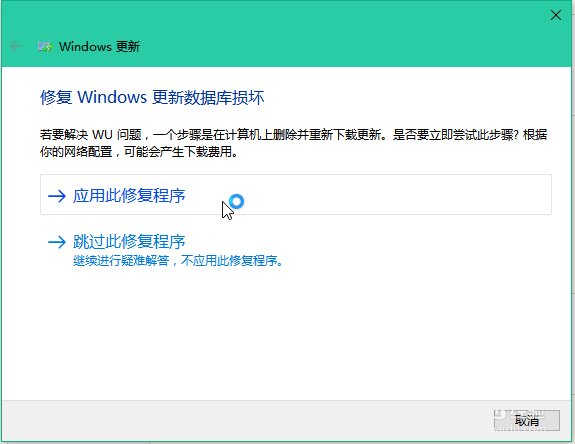 Win10更新失败的解决方法(5)