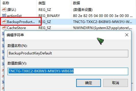 查看Win10系统已激活密钥的方法(4)