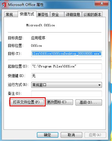 如何删除桌面上的microsoft office(1)