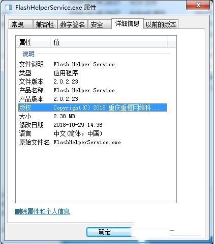 FlashHelperService.exe是什么,教你FlashHelperService.exe怎么彻底删除(1)