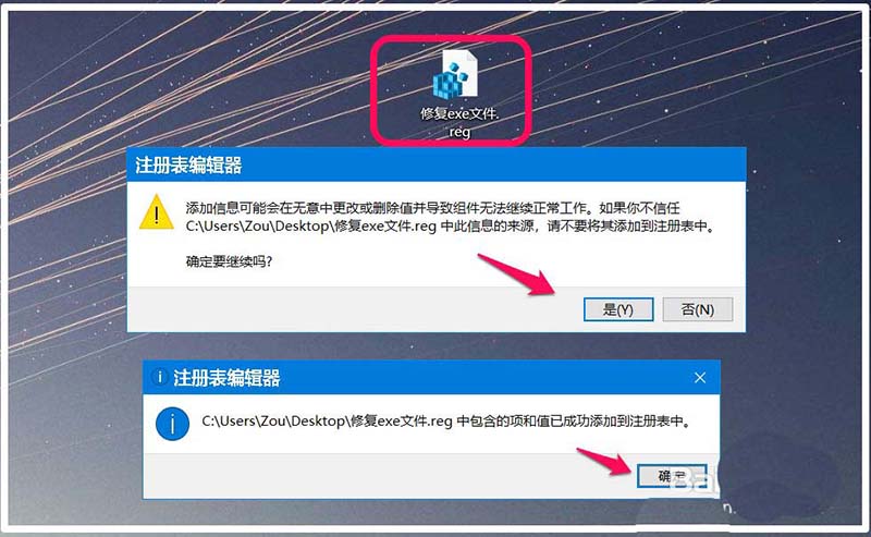 Win10系统怎么解决exe File打不开的问题(3)