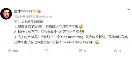 唐沐暗示红米骁龙855旗舰将于5月13日发布，还有“One More Thing”