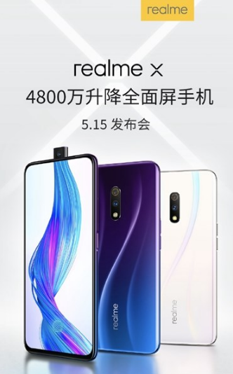 realme官方正式公布realme X的外观设计