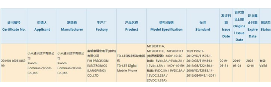 小米新机M1903F11A、M1903F11C、M1903F11T获3C认证：标配18W、高配27W快充