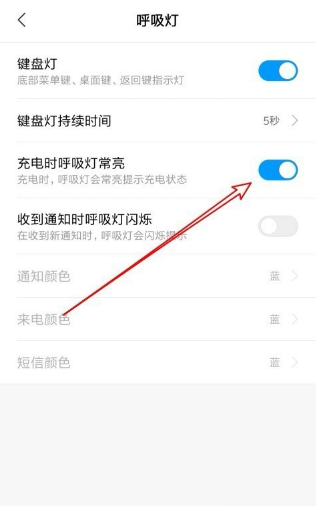 小米9呼吸灯设置(4)