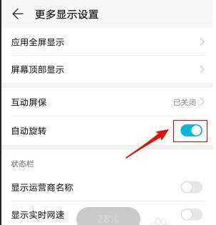 华为自动旋转不起作用