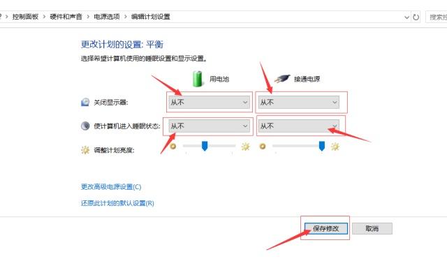 怎么让电脑不休眠(4)