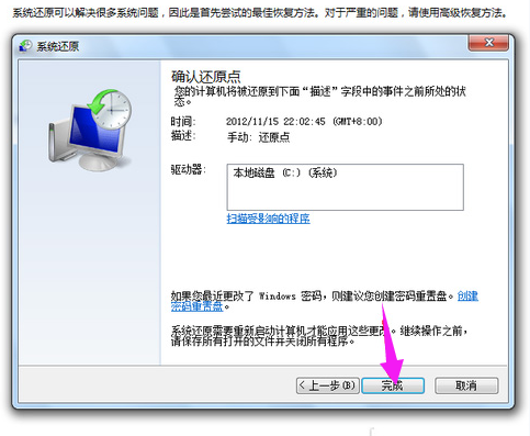 电脑怎么还原系统(5)