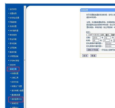 路由器用户名是什么(4)