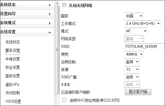 totolink路由器设置(28)