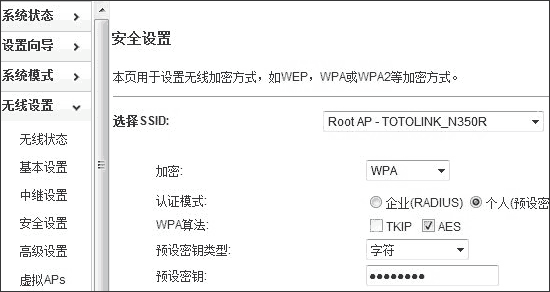 totolink路由器设置(29)