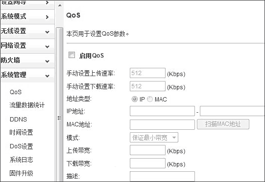 totolink路由器设置(30)