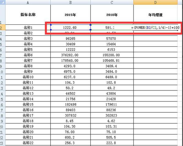 excel增长率公式函数(2)