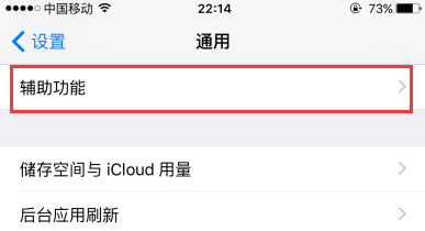 iphone6触屏校准在哪里(2)