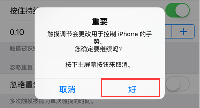 iphone6触屏校准在哪里(5)