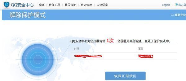 qq被冻结可以破解吗(1)