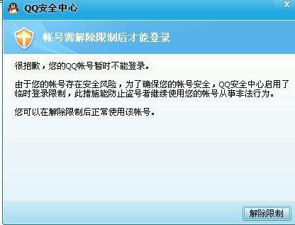 qq被冻结可以破解吗