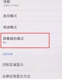 一加7pro屏幕颜色模式(2)