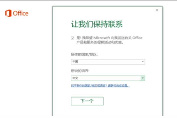 surface预装office激活(4)