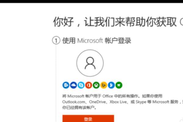 surface预装office激活(6)