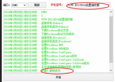 vivox21i清除密码(1)