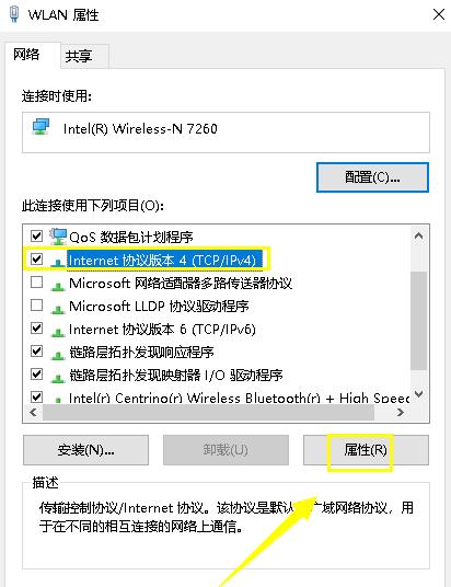 win10提示dns服务器未响应(7)