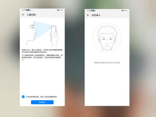 华为p30有人脸识别吗(1)
