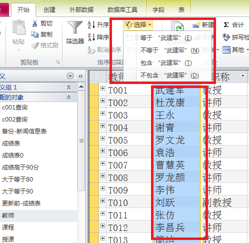 可以筛选窗体中记录的操作有(1)