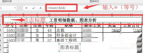 图表标题与表格首行标题联动(1)