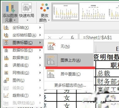 图表标题与表格首行标题联动(2)