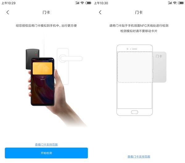 小米手机门禁卡设置(3)