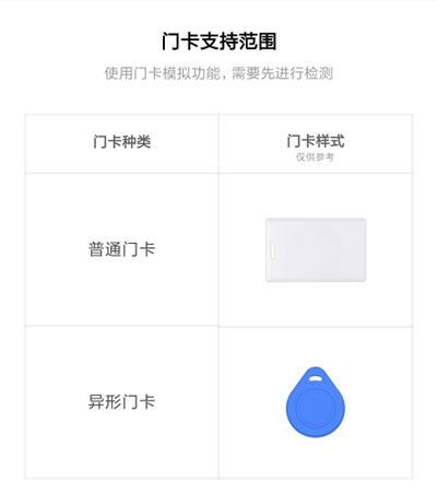 小米手机门禁卡设置(4)