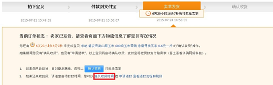 延长收货是晚收到货吗(1)