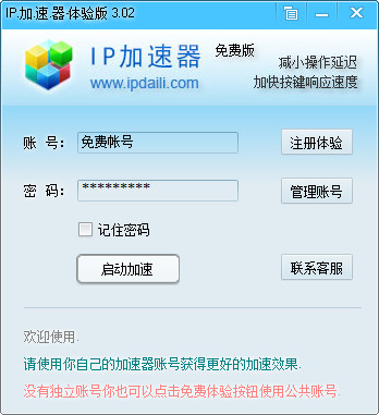 ip加速器如何使用