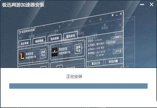 极迅网游加速器安装教程(1)