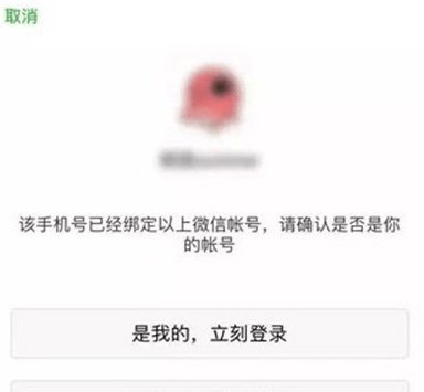 微信手机号被别人绑定