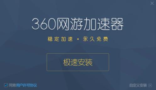 360游戏加速器如何使用