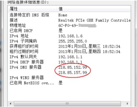 设备或资源dns辅服务器未响应