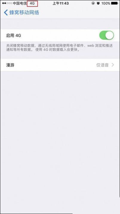 iphone7没有4g网络信号(2)