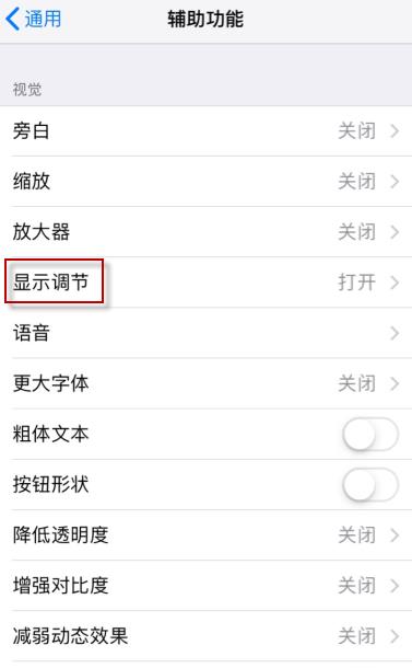 苹果手机亮度不够亮(3)
