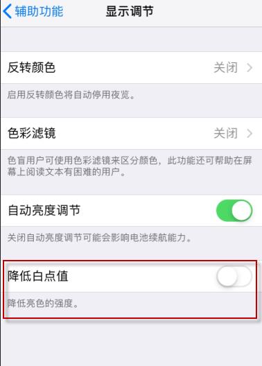 苹果手机亮度不够亮(4)
